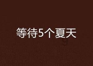 证监会:坚定走好中国特色现代资本市场发展之路
